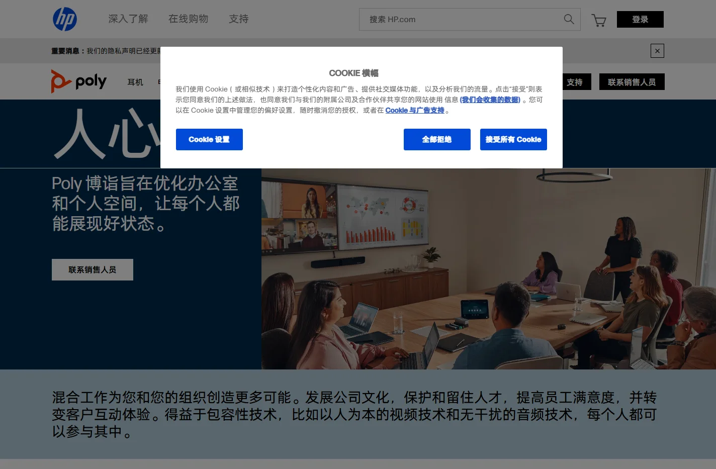 Poly 博诣 | 视频和语音协作解决方案  | 中国惠普