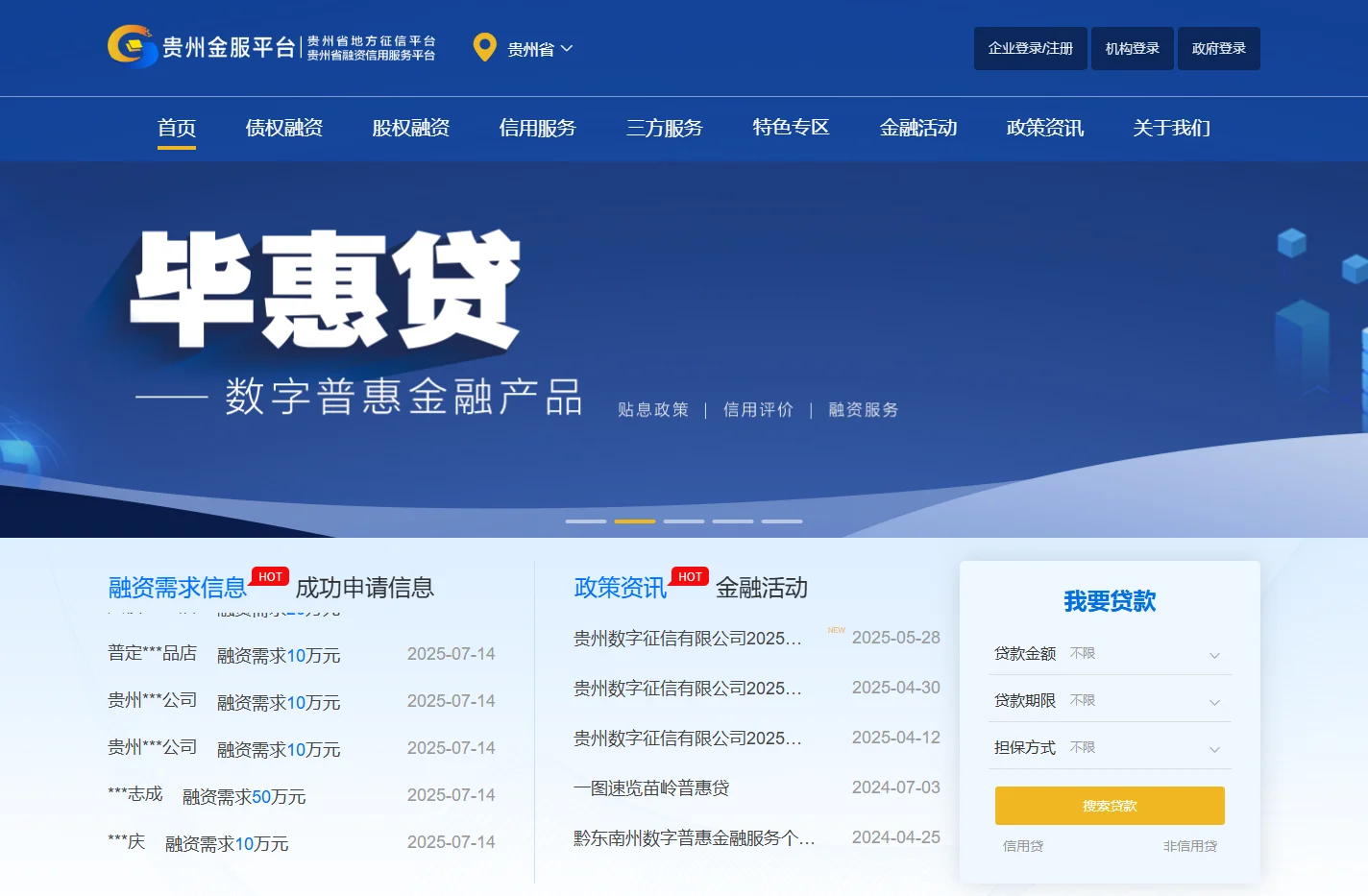 贵州大数据综合金融服务平台