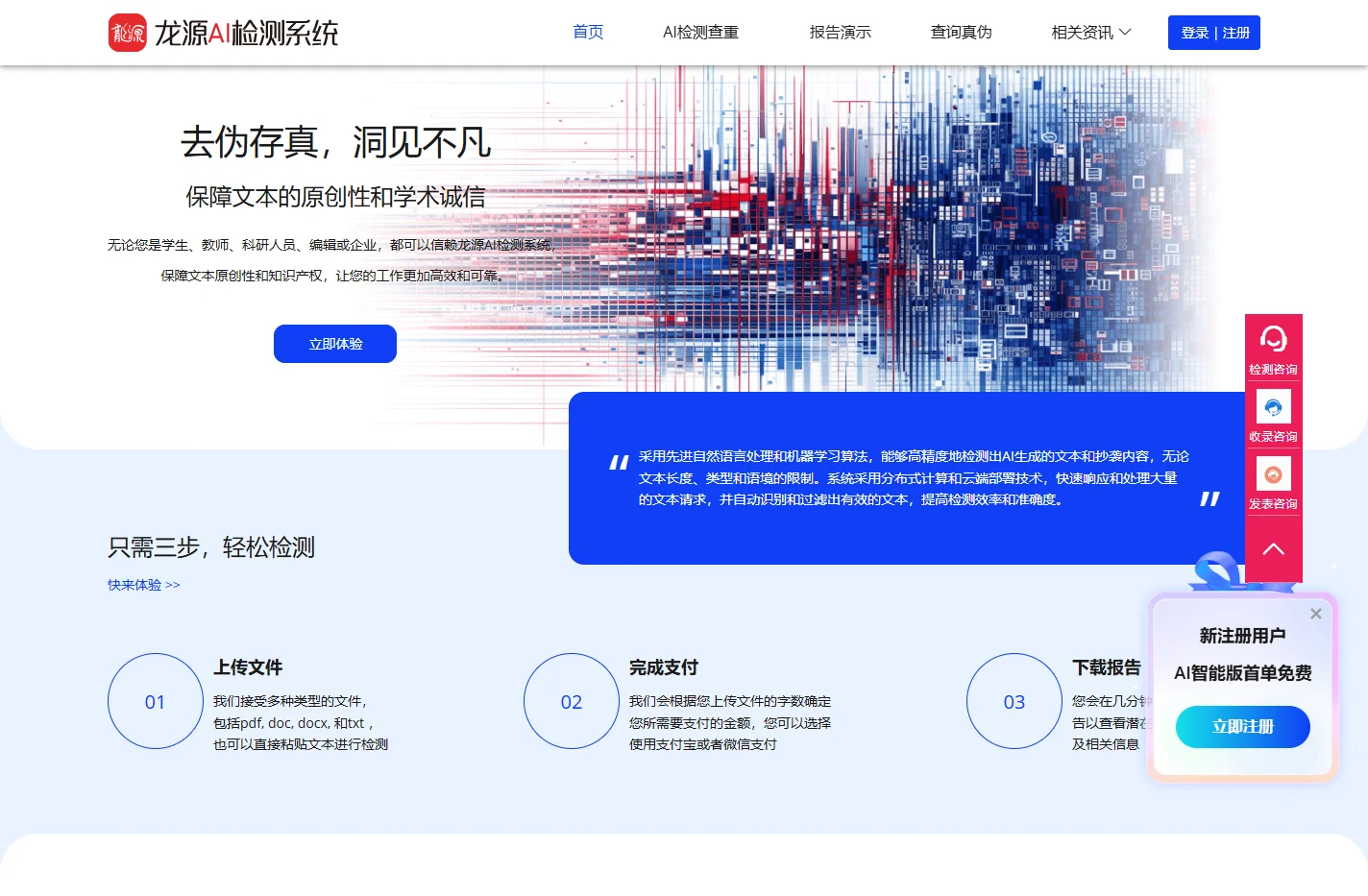 龙源AI检测官网_智能AI写作检测系统_检测文章相似度查重软件