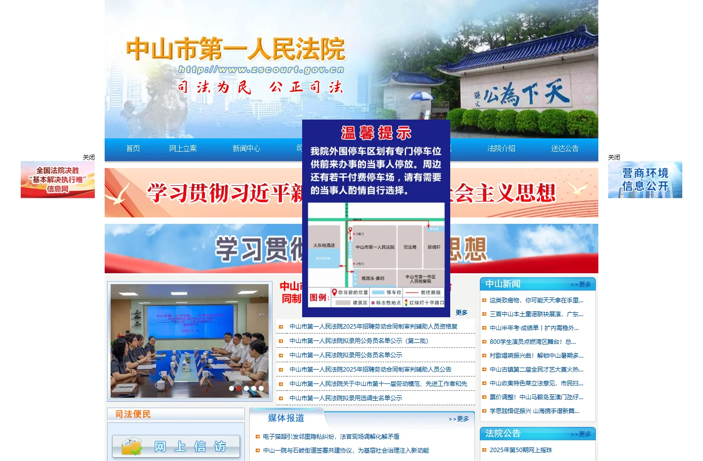中山市第一人民法院