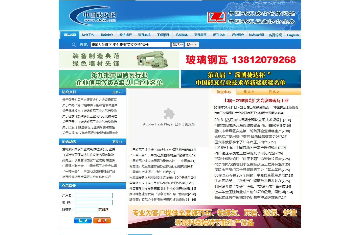 中国砖瓦工业协会|中国砖瓦工业协会官方网站|墙改 砖 砖机 砖价格