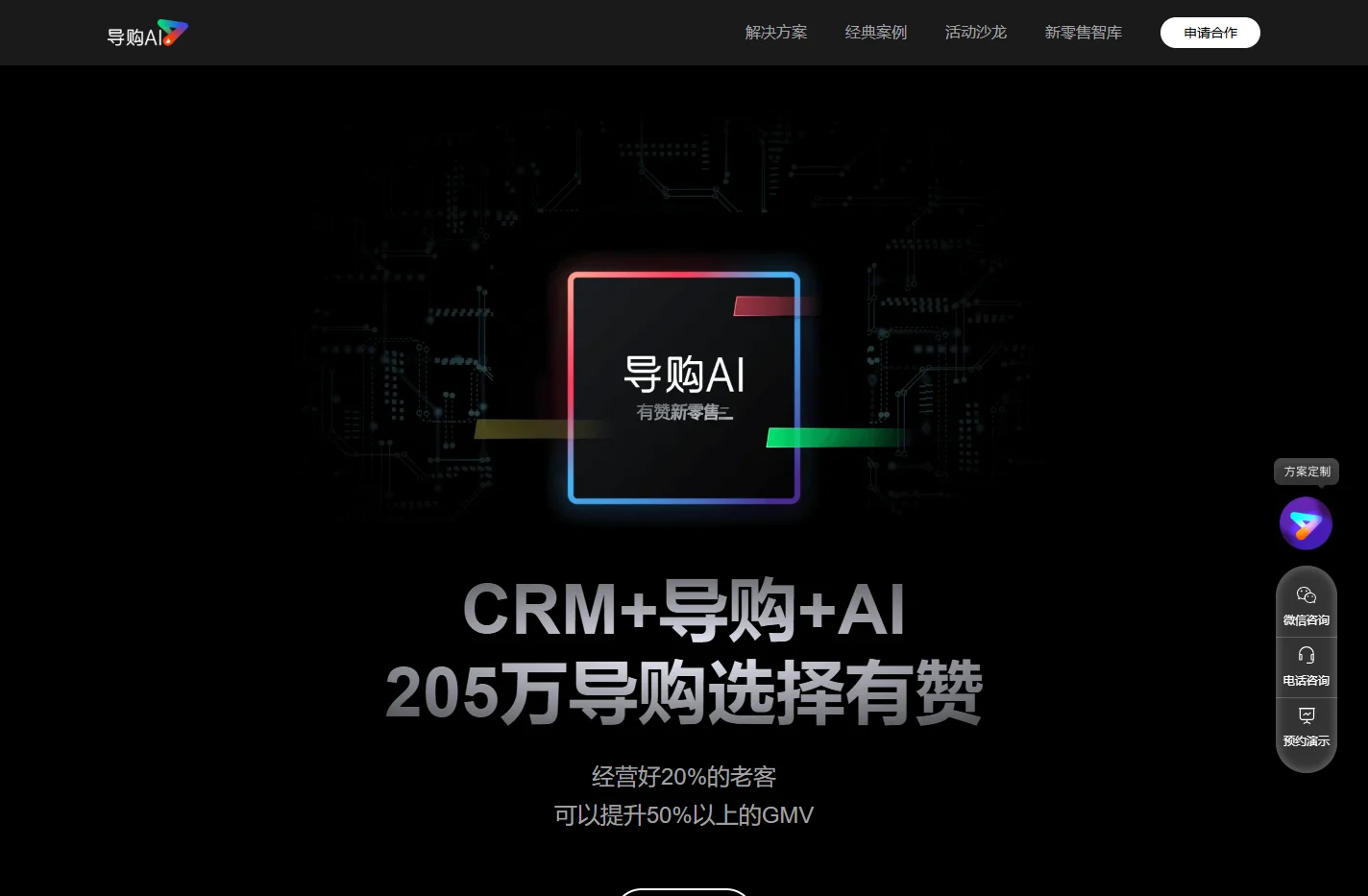 导购AI - 全球智能化导购解决方案平台