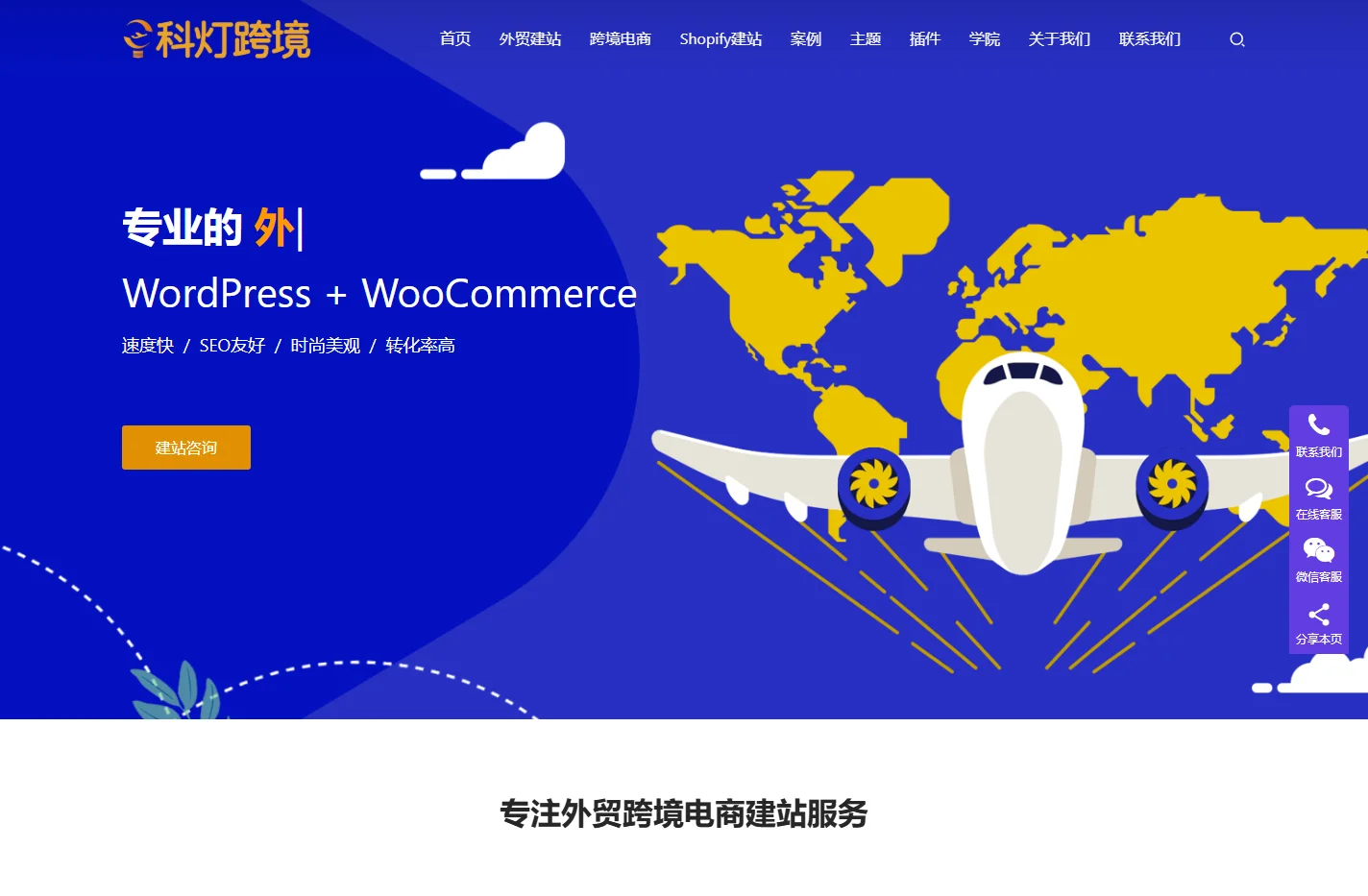科灯跨境-专注于跨境电商独立站 外贸网站建设开发服务
