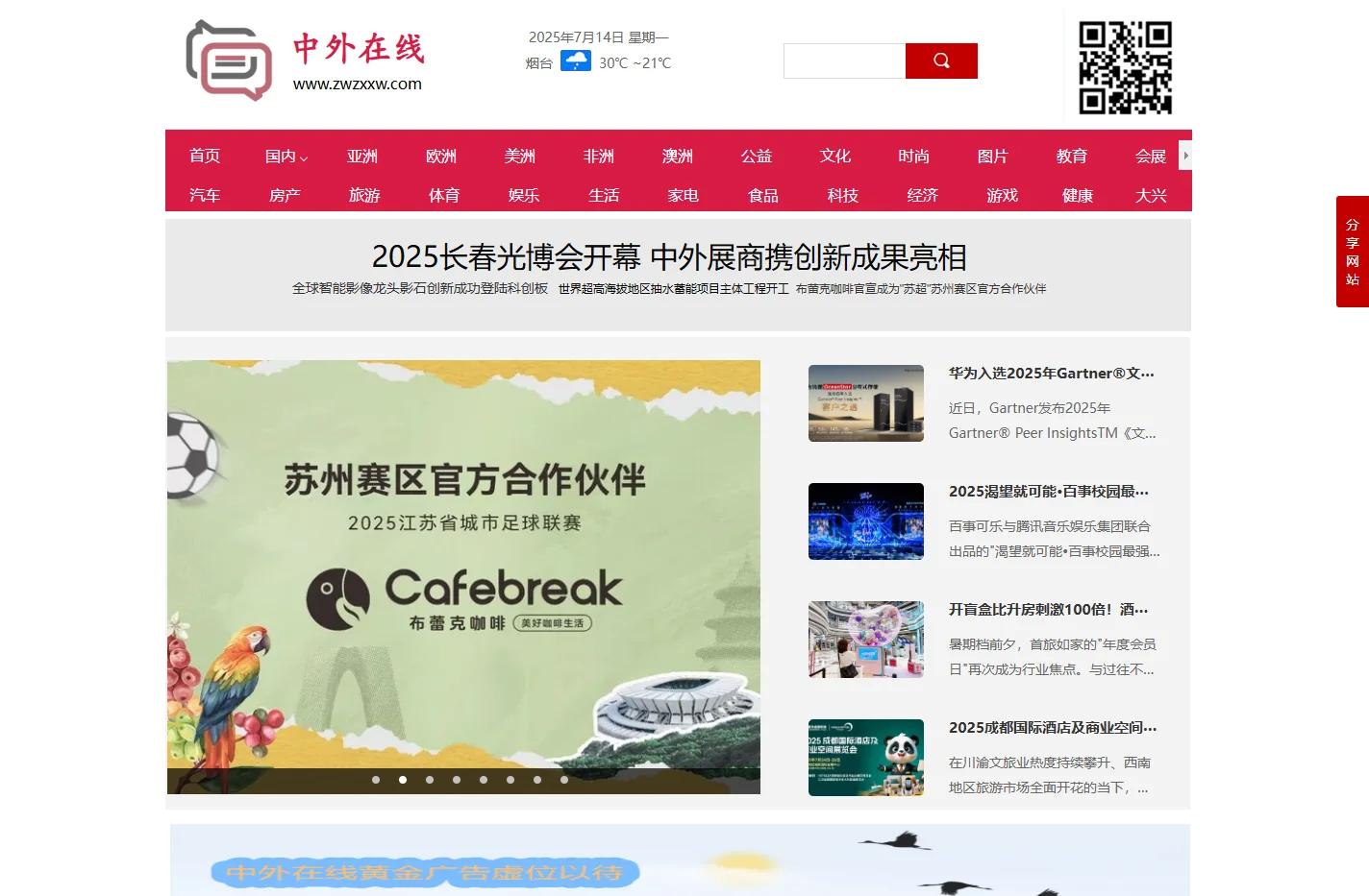 中外在线--让世界离你更近