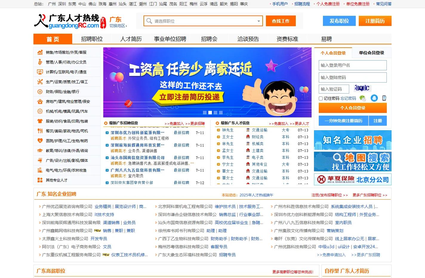 广东人才网,广东招聘网,广东人才热线【官网】