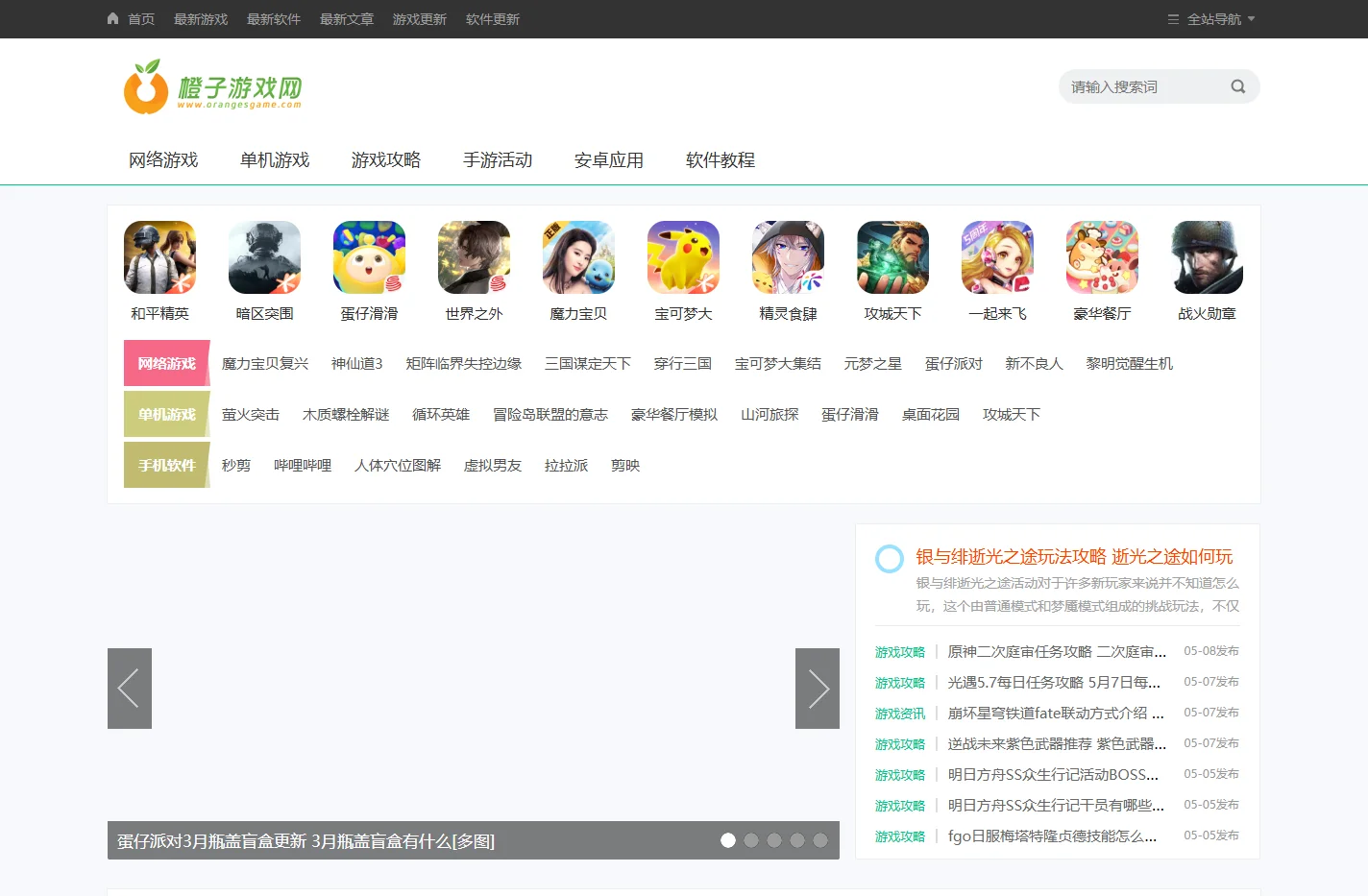 橙子游戏网-2025安卓游戏排行榜-最新苹果游戏-单机手游下载平台