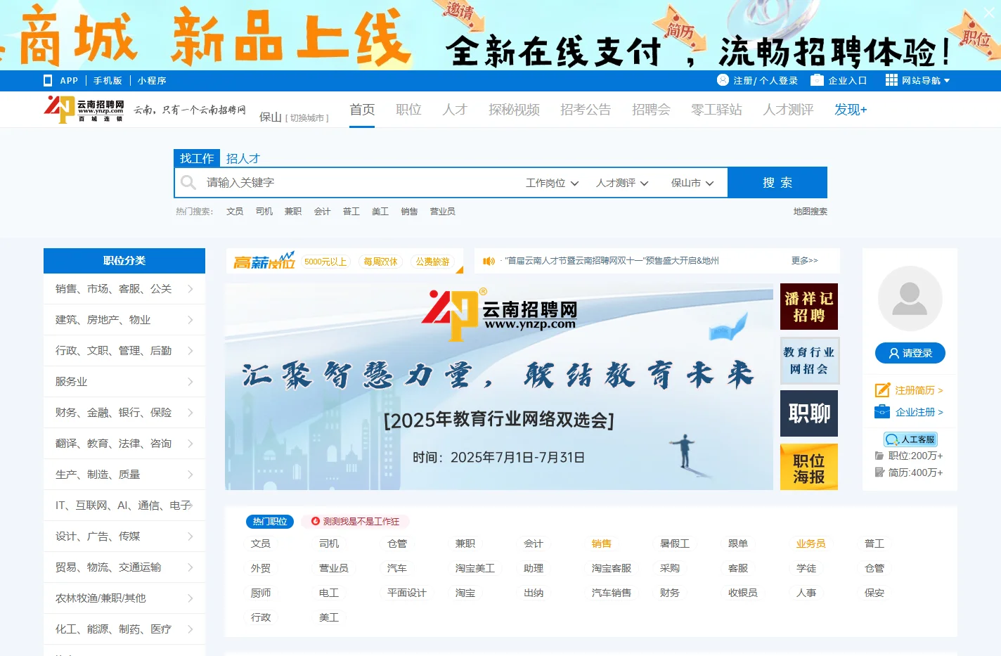 保山招聘网_保山人才网_保山找工作求职上云南招聘网
