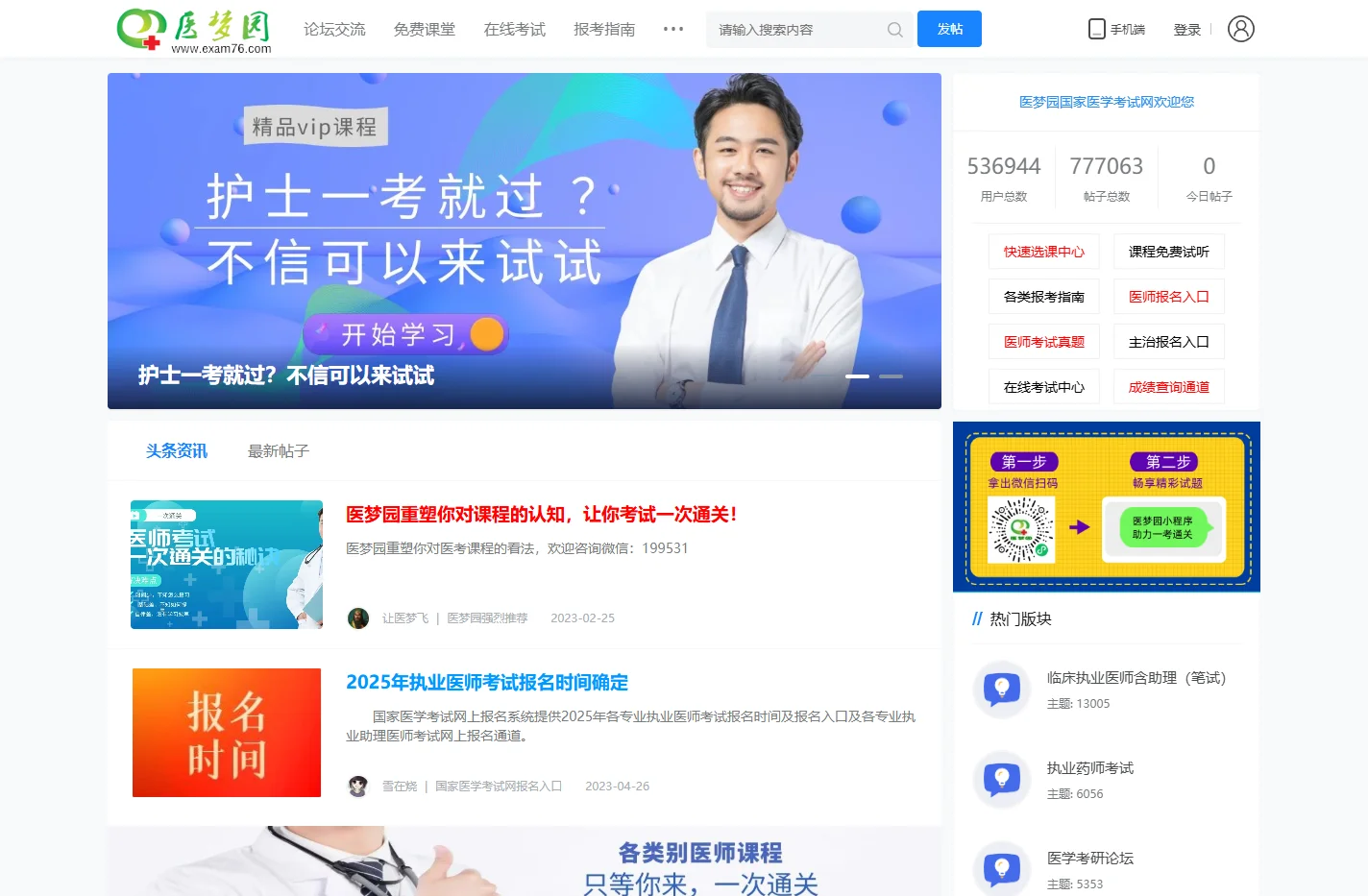 医梦园：提供医学教育网络培训的国家医学考试网