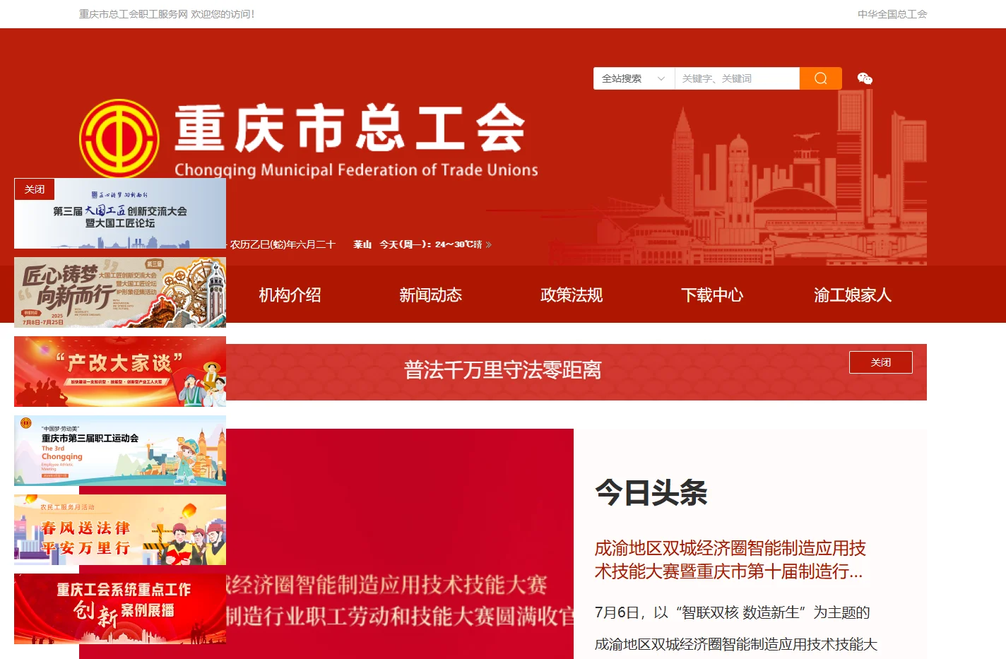 重庆市总工会职工服务网