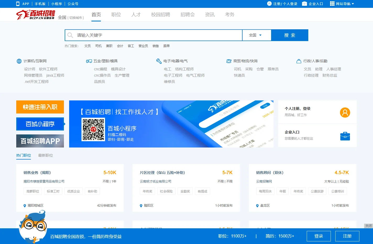 百城招聘网_网络招聘全国连锁_广东百城人才网络股份有限公司_轻松找工作_城市连锁_一站注册_多站发布