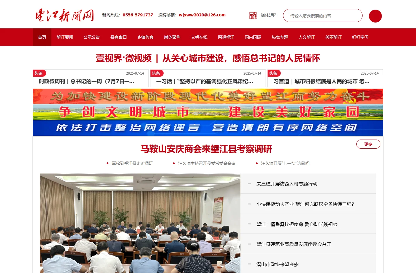 望江新闻网