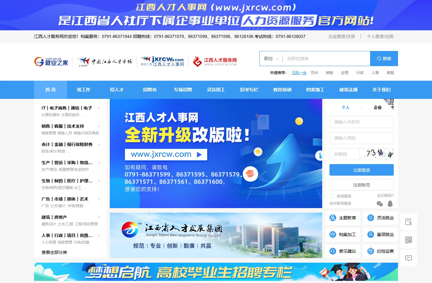 江西人才人事网