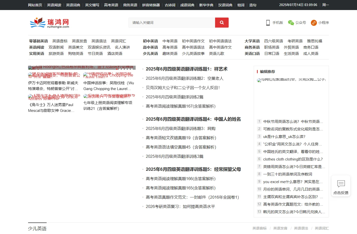 瑞鸿网在线学习网_在线单词查询、在线新华字典、汉语词典、成语大全、中考英语、高考英语、英语四六级、英语作文、少儿英语故事
