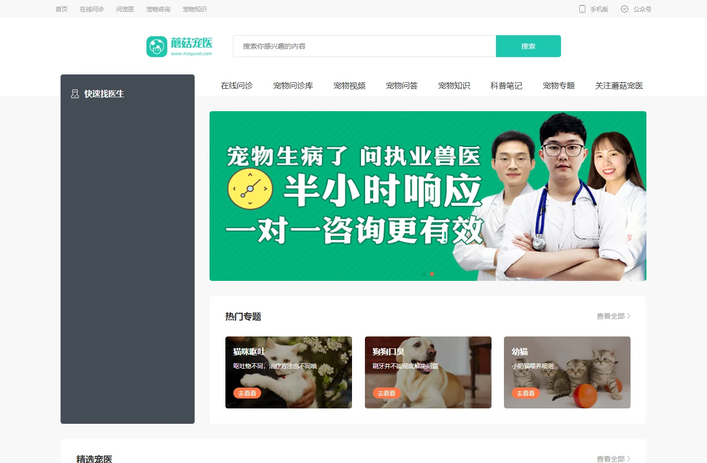 蘑菇宠医 - 宠社区 - 蘑菇宠店 - 宠物名医,在线问诊,省时省心