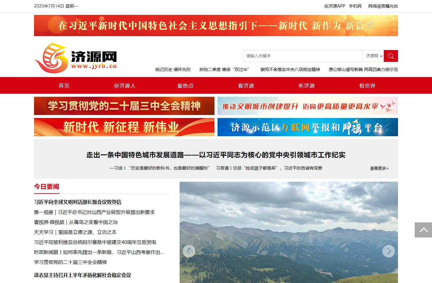 济源网 - 济源新闻传媒中心主办