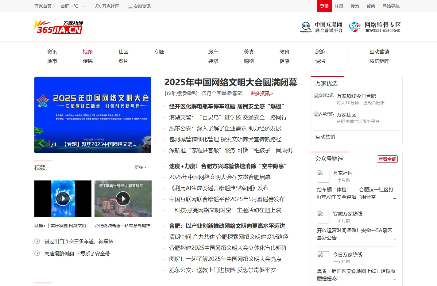 万家热线-安徽门户网站-安徽专业网络媒体