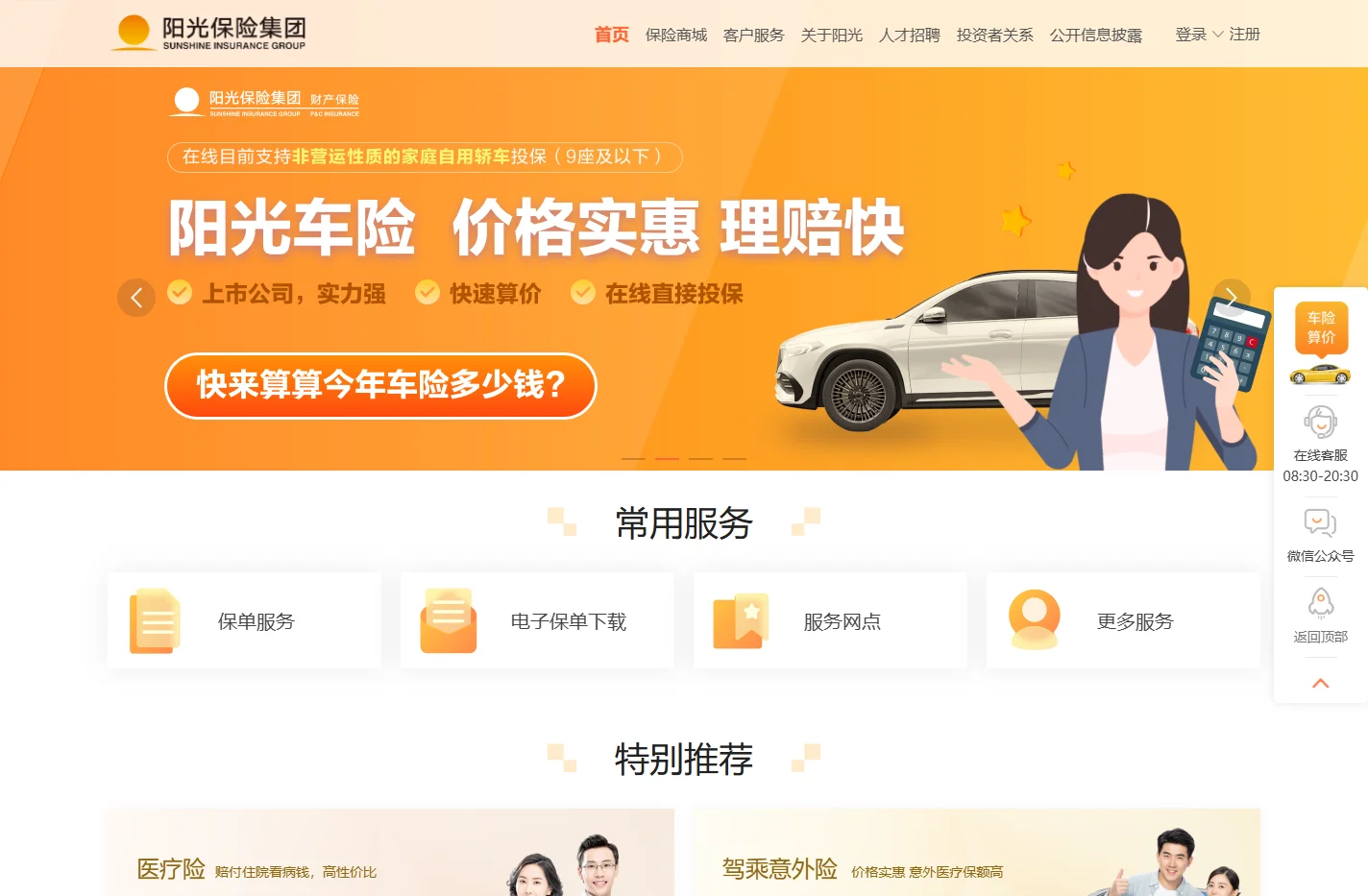 阳光保险集团股份有限公司,阳光保险官方网站,网上购买保险,保险理赔,值得信赖的保险公司
