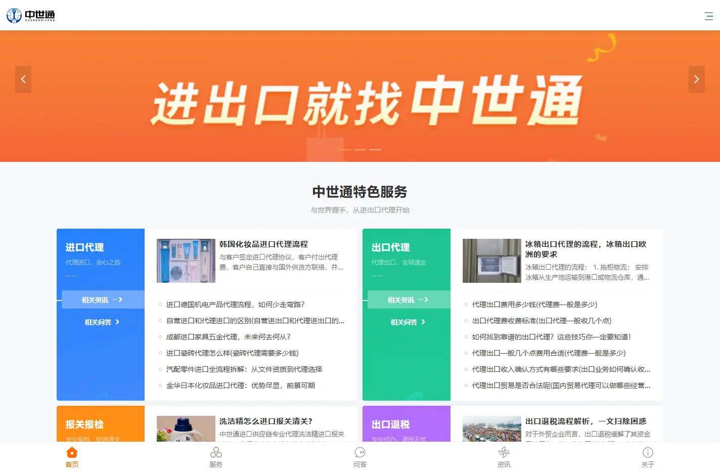 外贸代理公司-进口代理、出口代理公司-出口退税代办-中世通