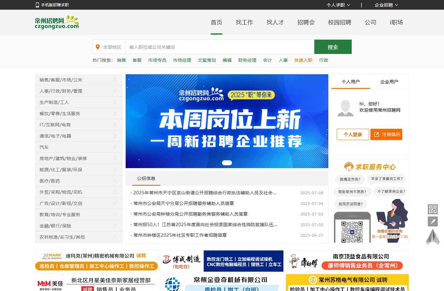 常州人才网_常州招聘网_常州专业的人才招聘求职网站