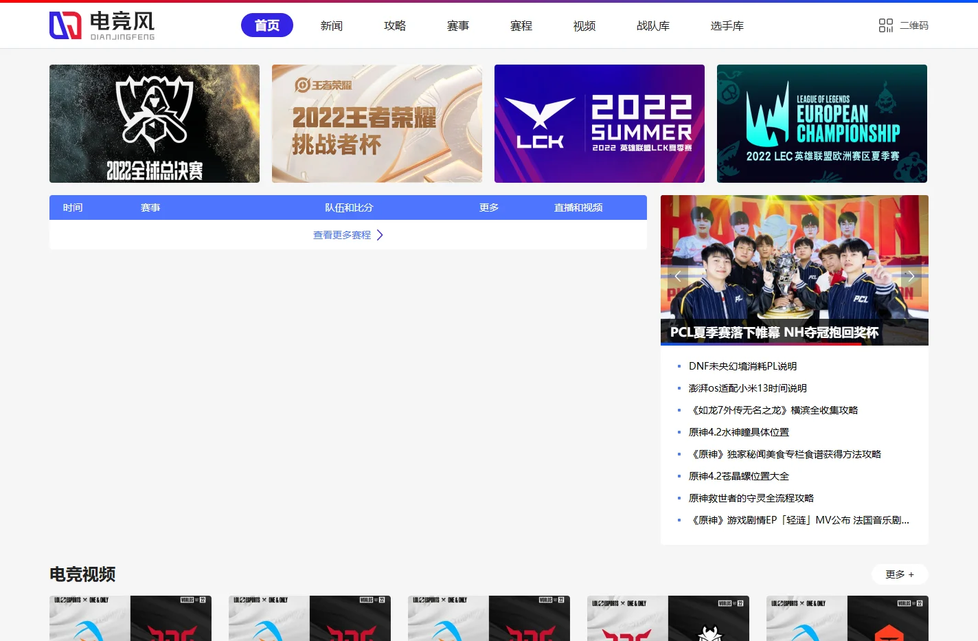 电竞风_最前线最全面的电竞游戏资讯门户_电子竞技赛事社区