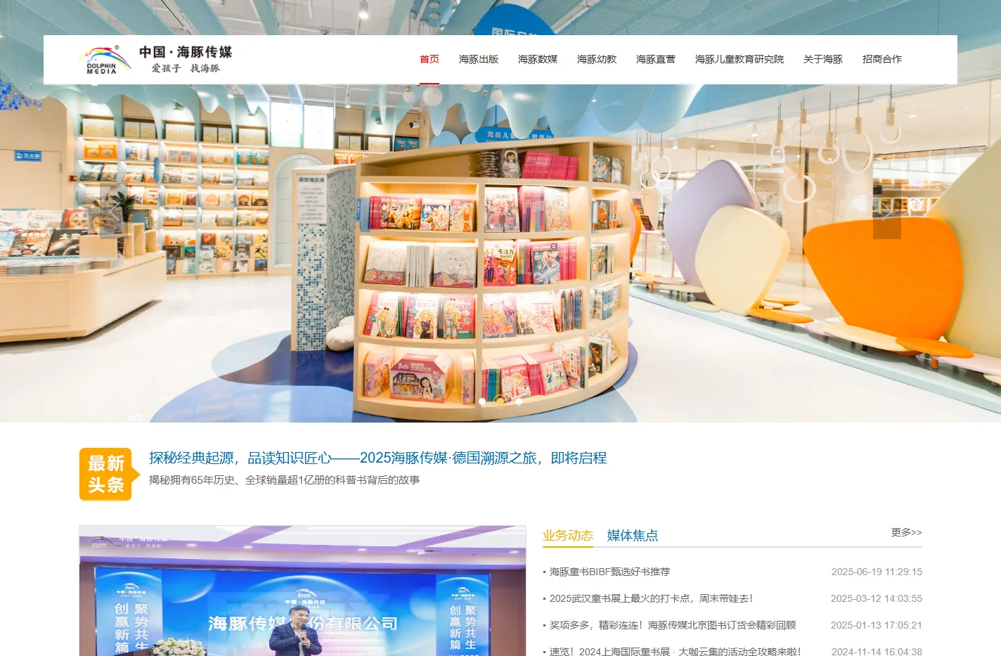 海豚传媒股份有限公司
