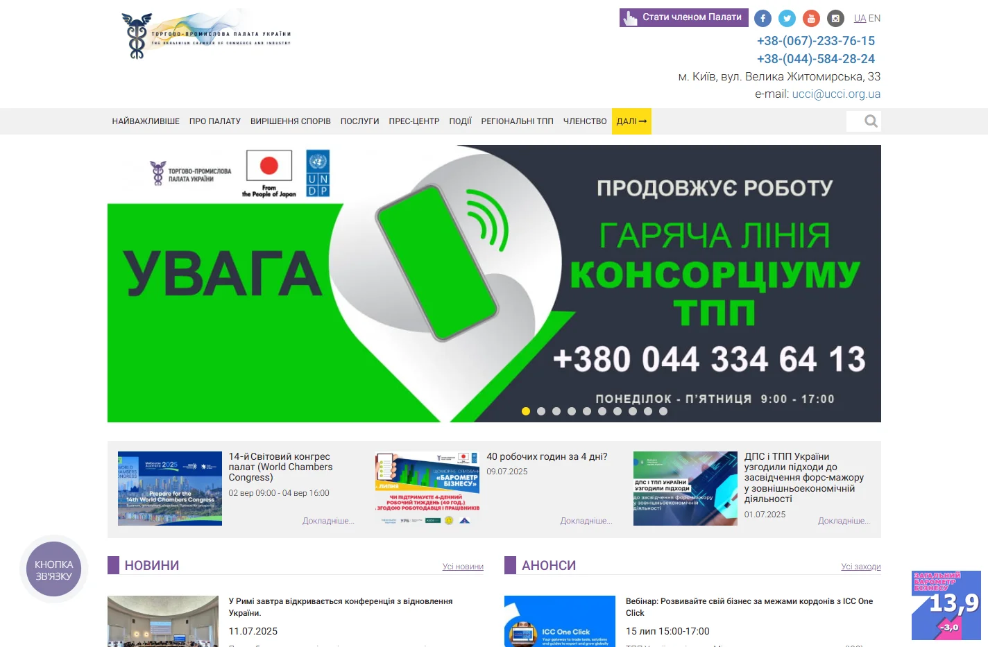 Торгово-промислова палата України