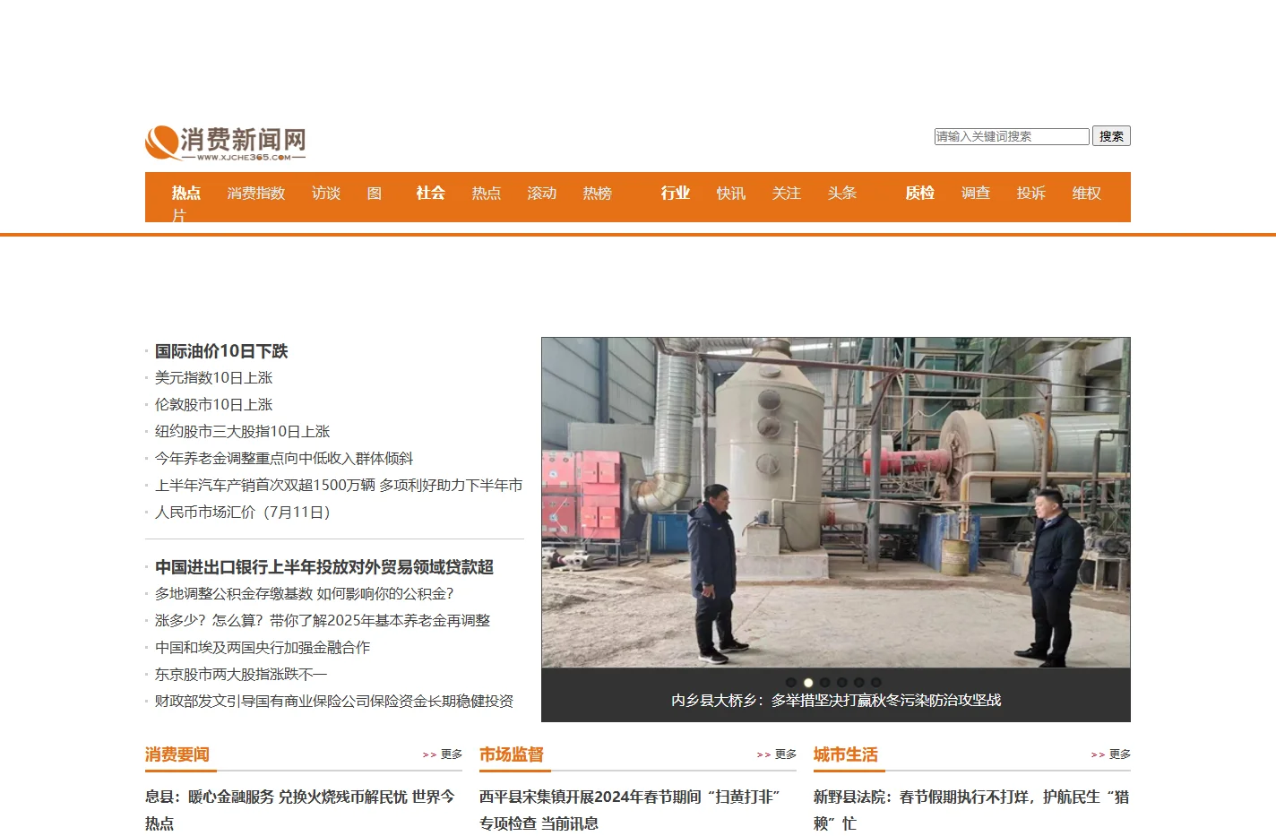 中国消费新闻网