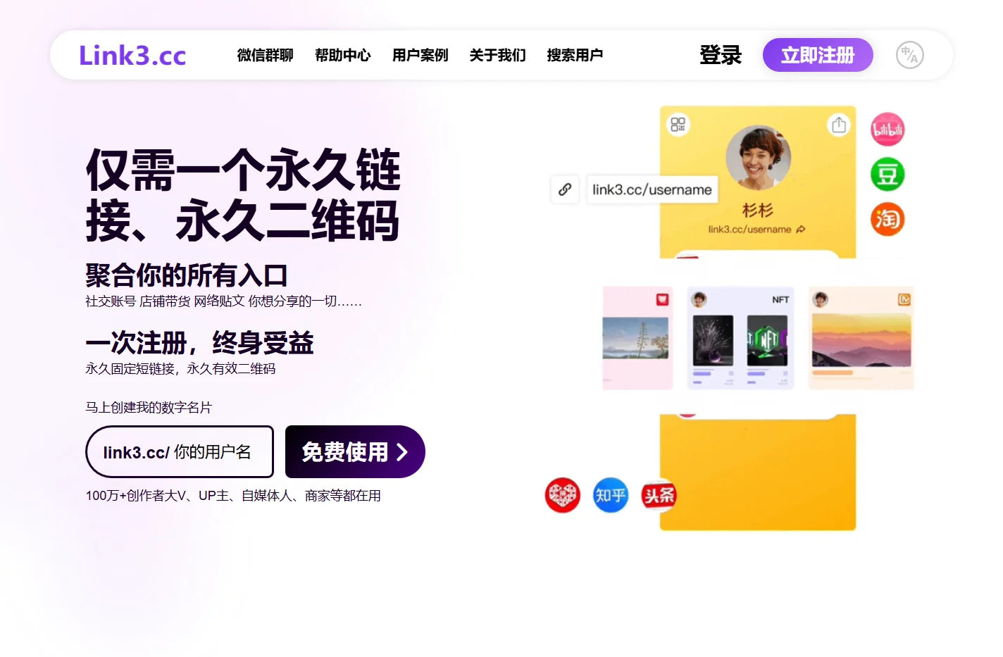 Link3-用一个链接，聚合、分享你的所有信息