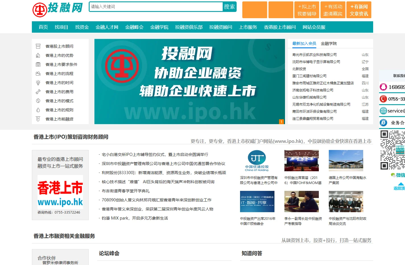 投融网_公司香港上市_港股IPO_赴港上市_企业项目投融资服务平台