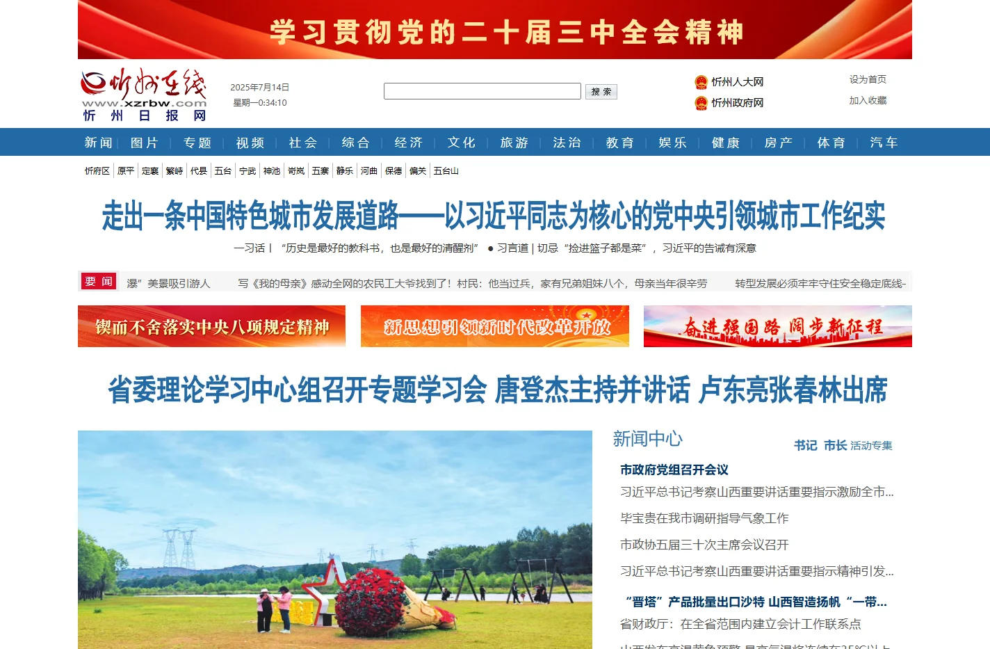 忻州在线 忻州新闻 忻州日报网 忻州新闻网