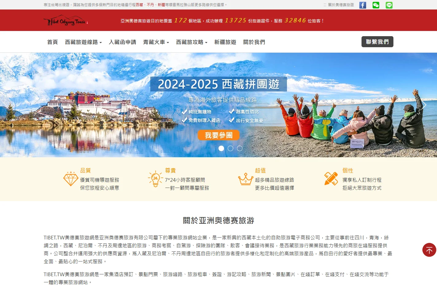 西藏旅遊2024-2025,推薦西藏旅遊線路報價,西藏旅行社,西藏旅遊強烈推薦旅行社