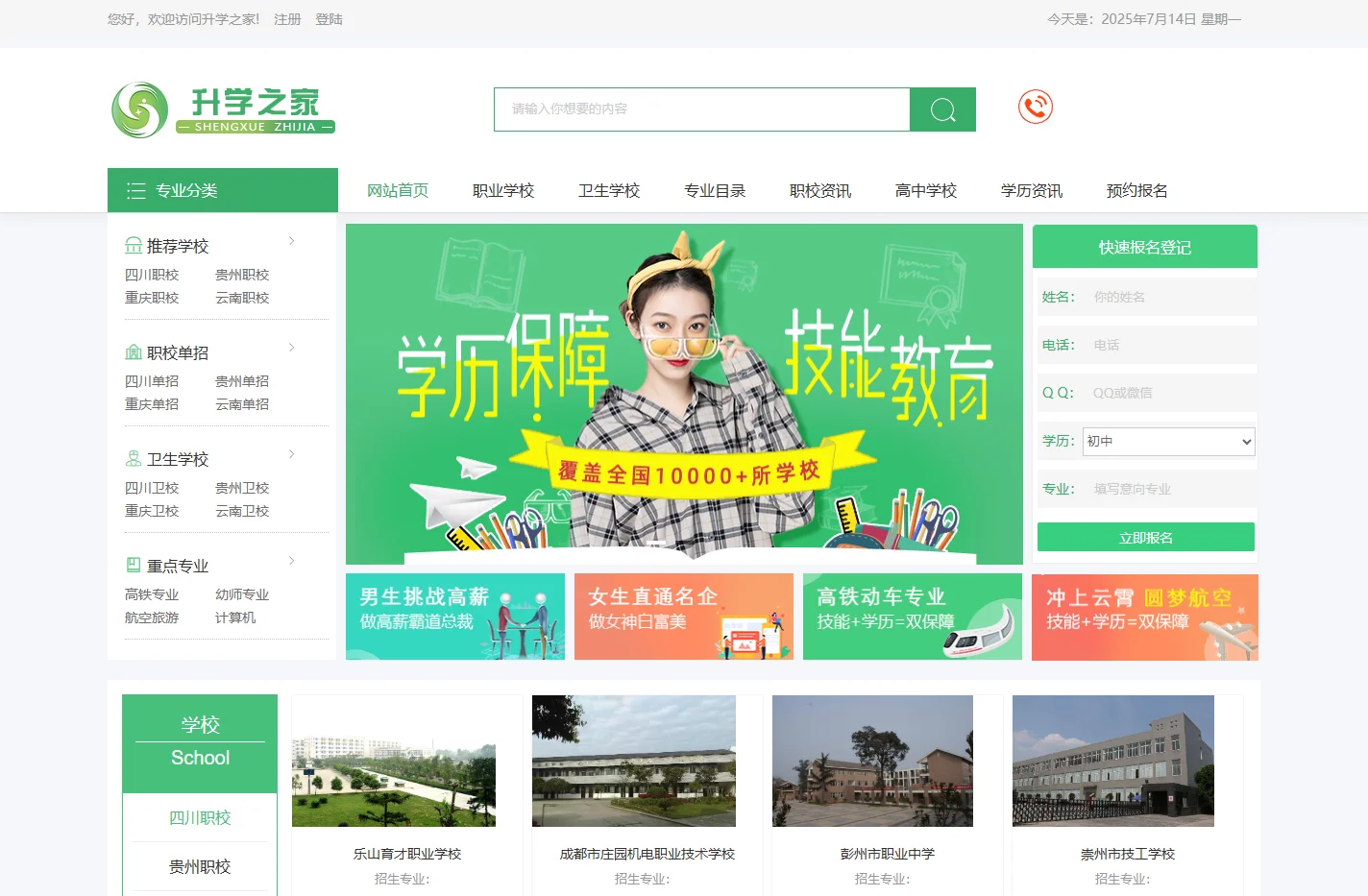 小荷尖角网-中专、技校、中等职业学校招生门户网站