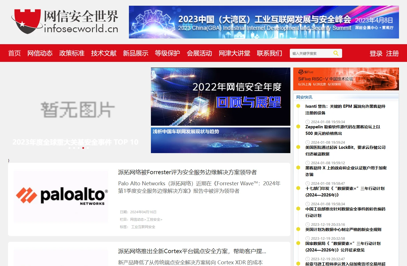 网信安全世界-中国网信安全领域技术交流和知识分享平台