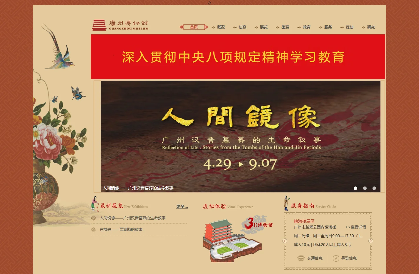 广州博物馆-首页