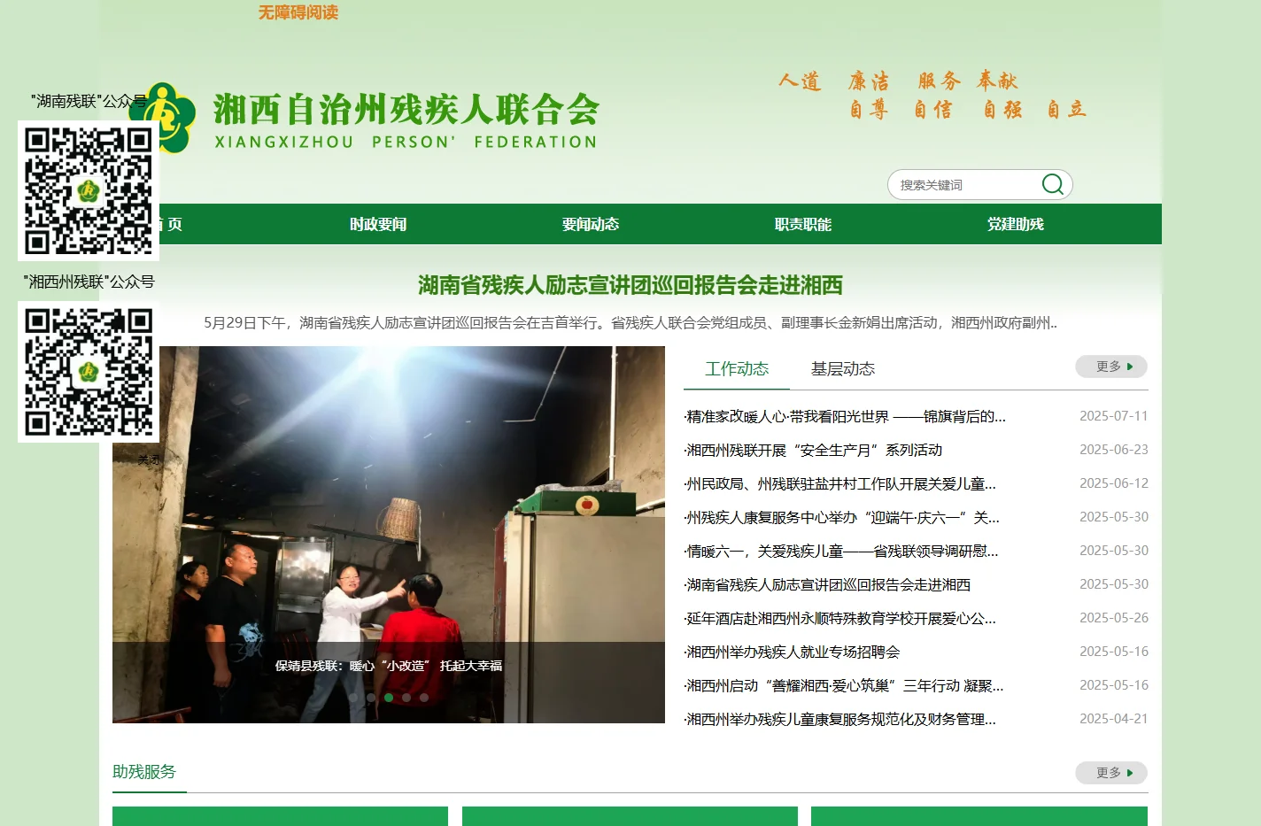 湘西自治州残疾人联合会