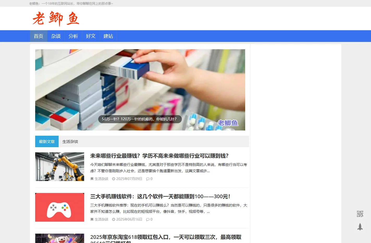 老鲫鱼|一个关于老鲫鱼赚钱的博客网站