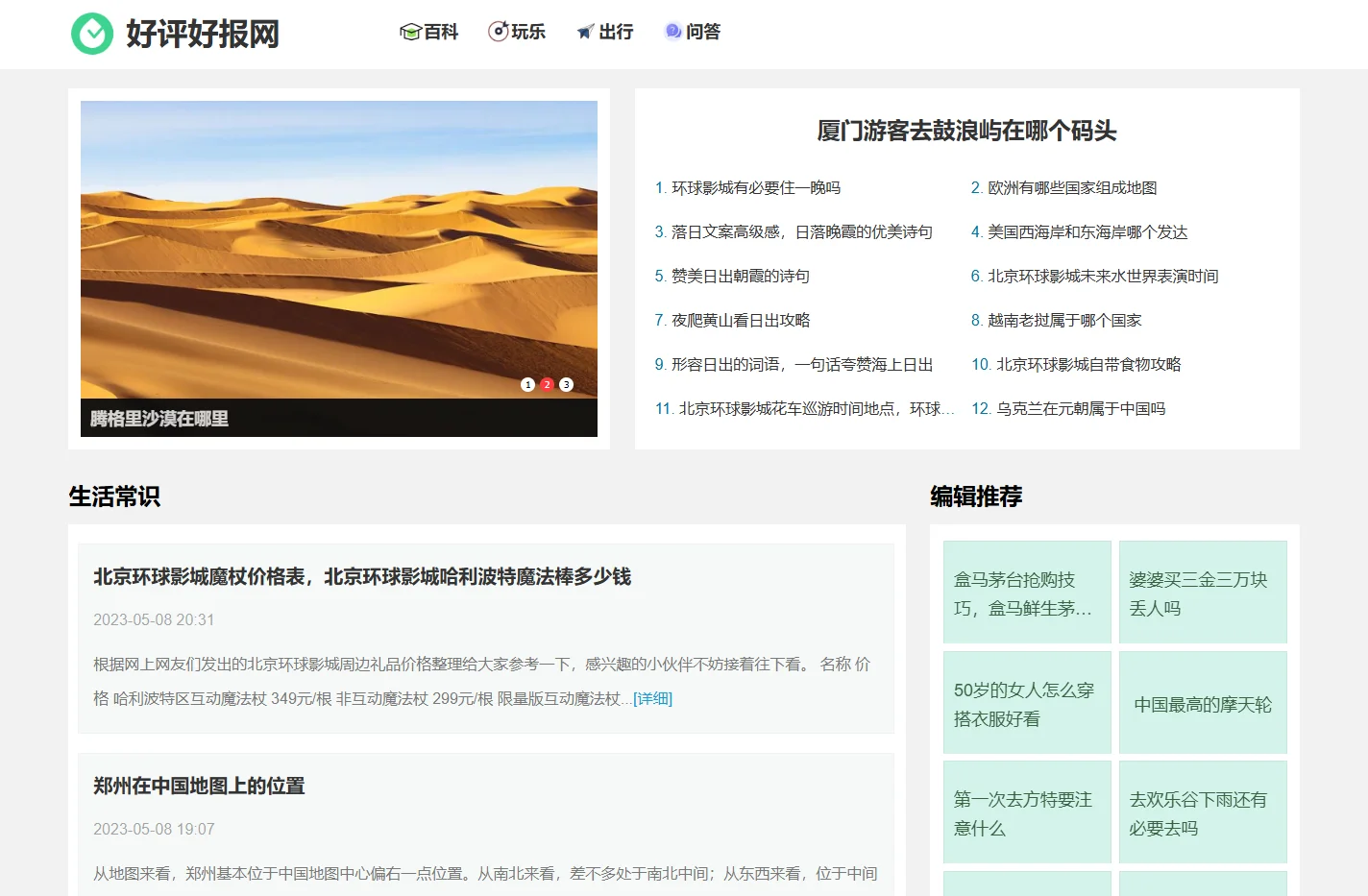 好评好报网 - 全国各地本地衣食住行资讯：不是好评不报道！