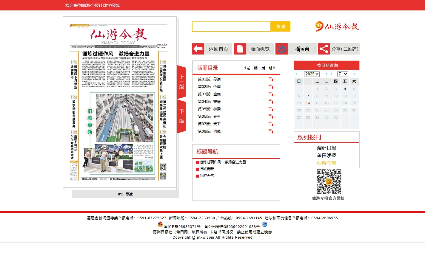 仙游今报数字报-导读