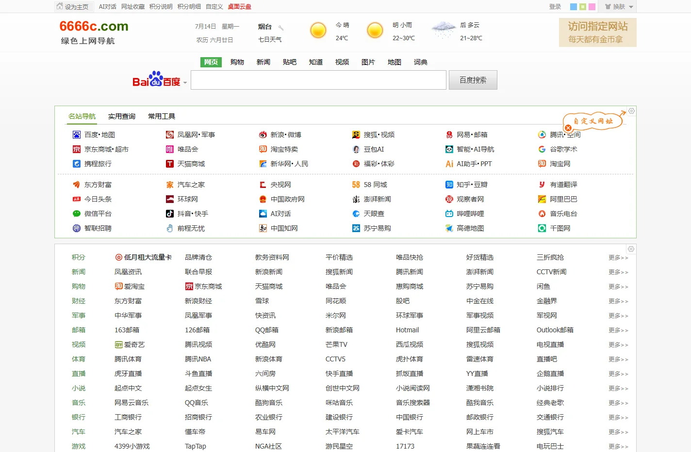 绿色上网导航 6666c.com