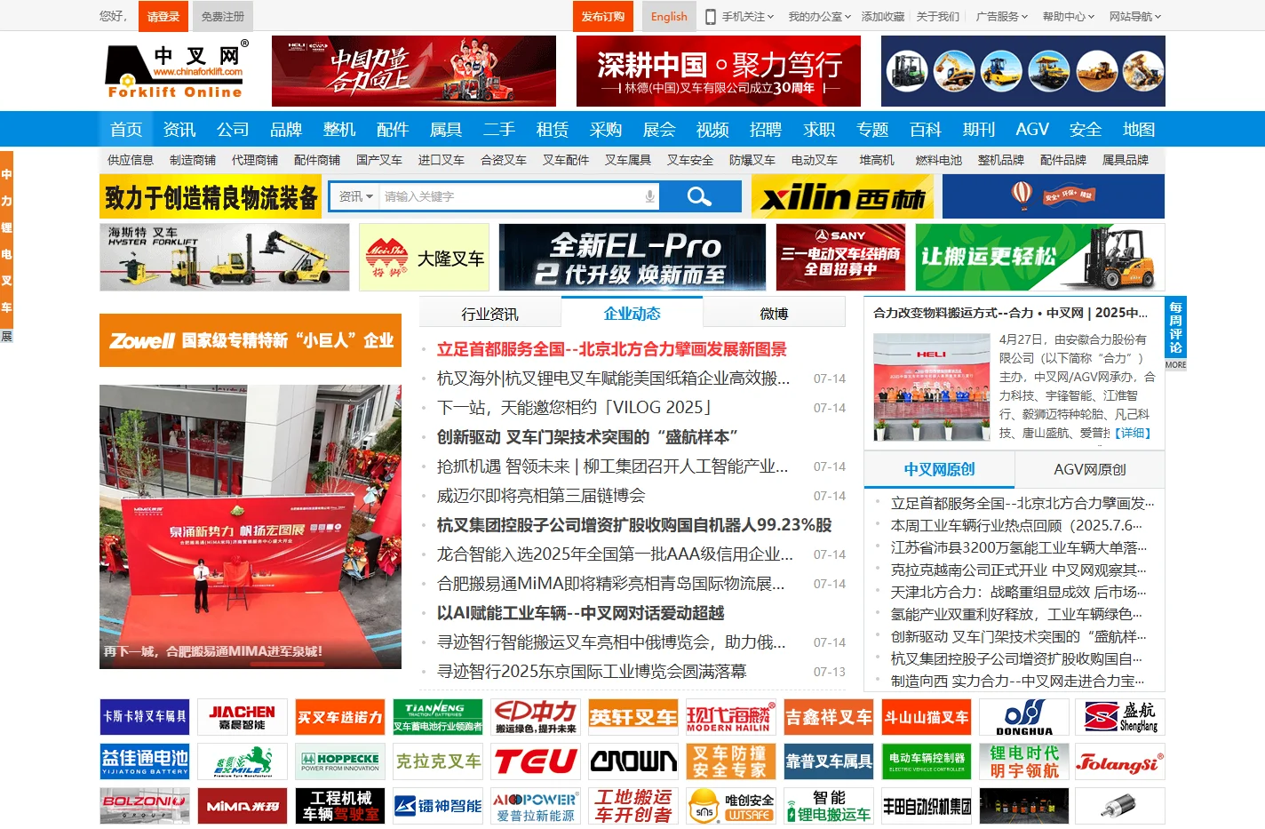 中国叉车网(www.chinaforklift.com)_专业性的叉车和工业车辆网站！(Since 1999) All