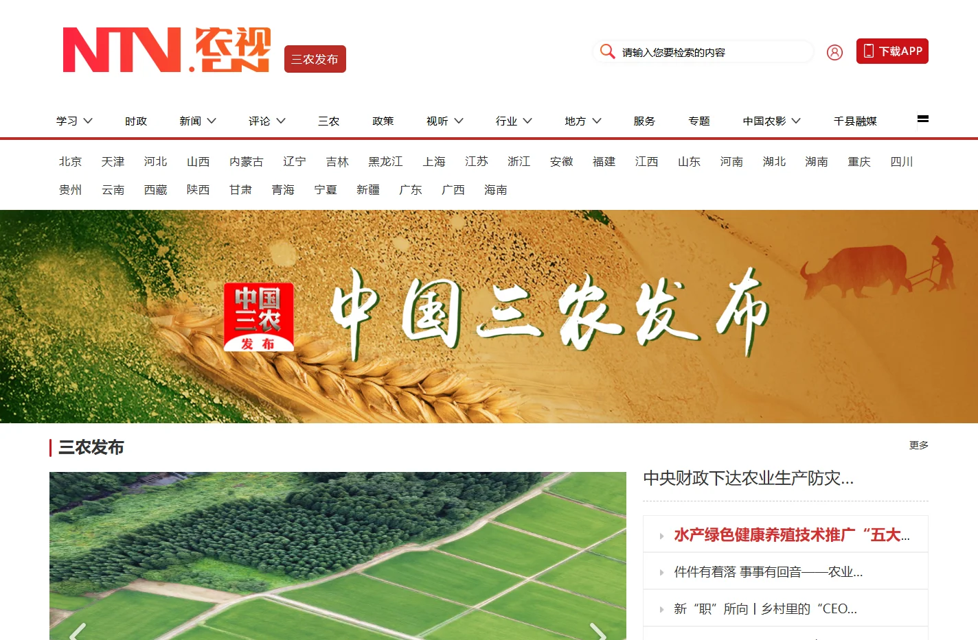 三农发布_农视网