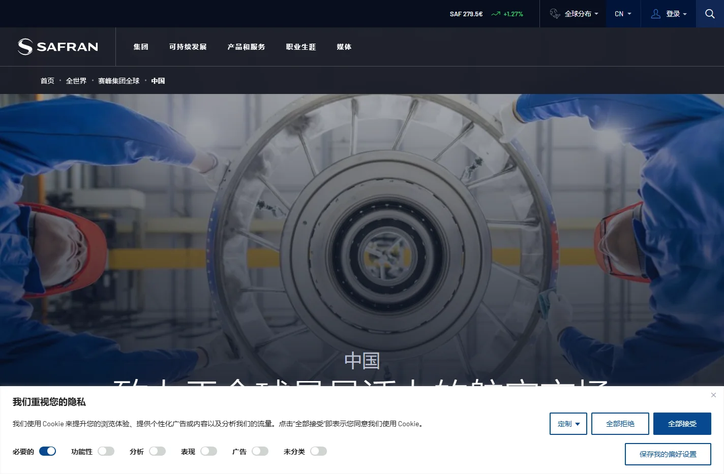 中国 - 致力于全球最具活力的航空市场 | Safran