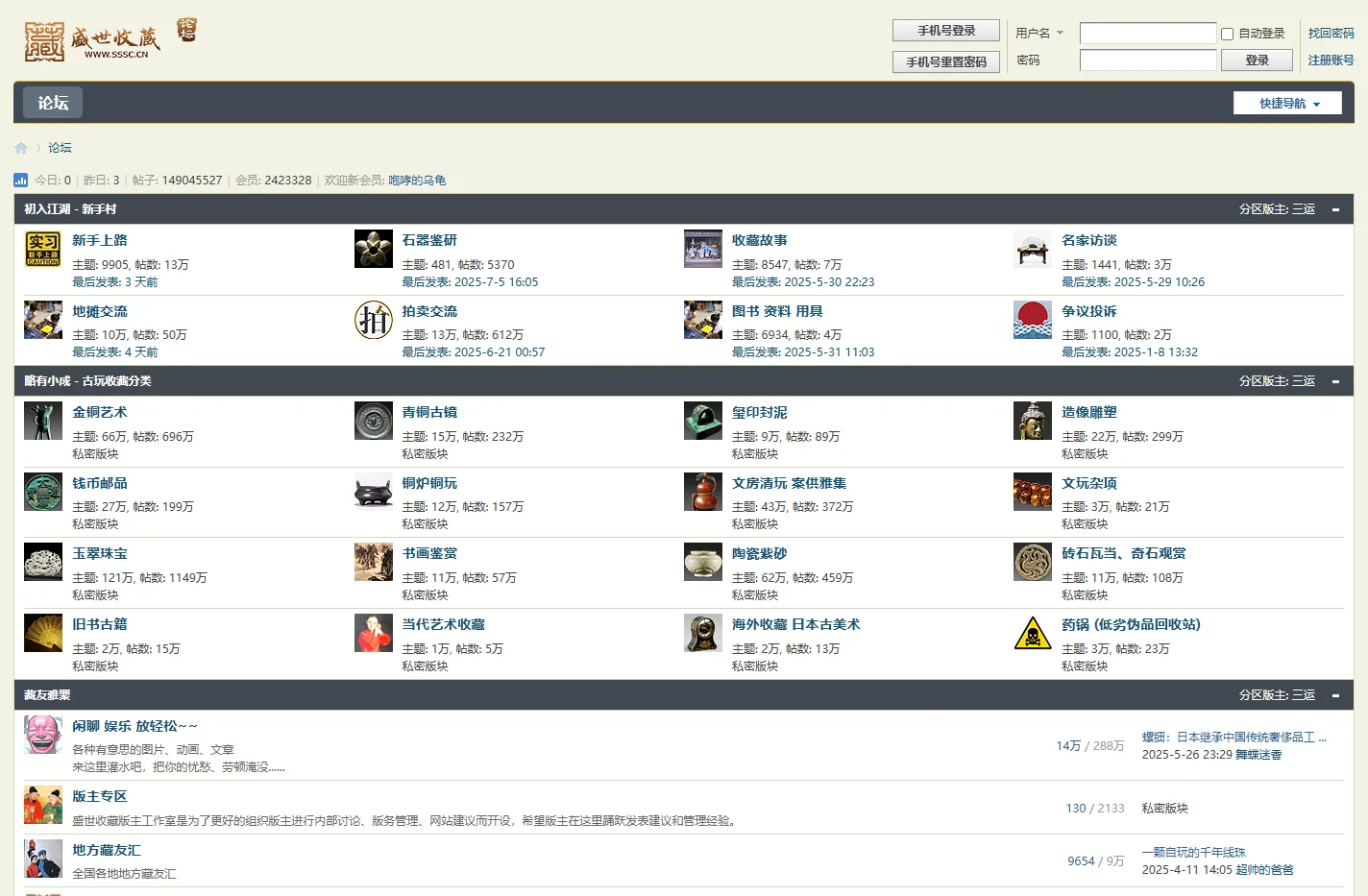 盛世收藏网 - 人气的古玩、艺术品互动论坛 -  Powered by Discuz!