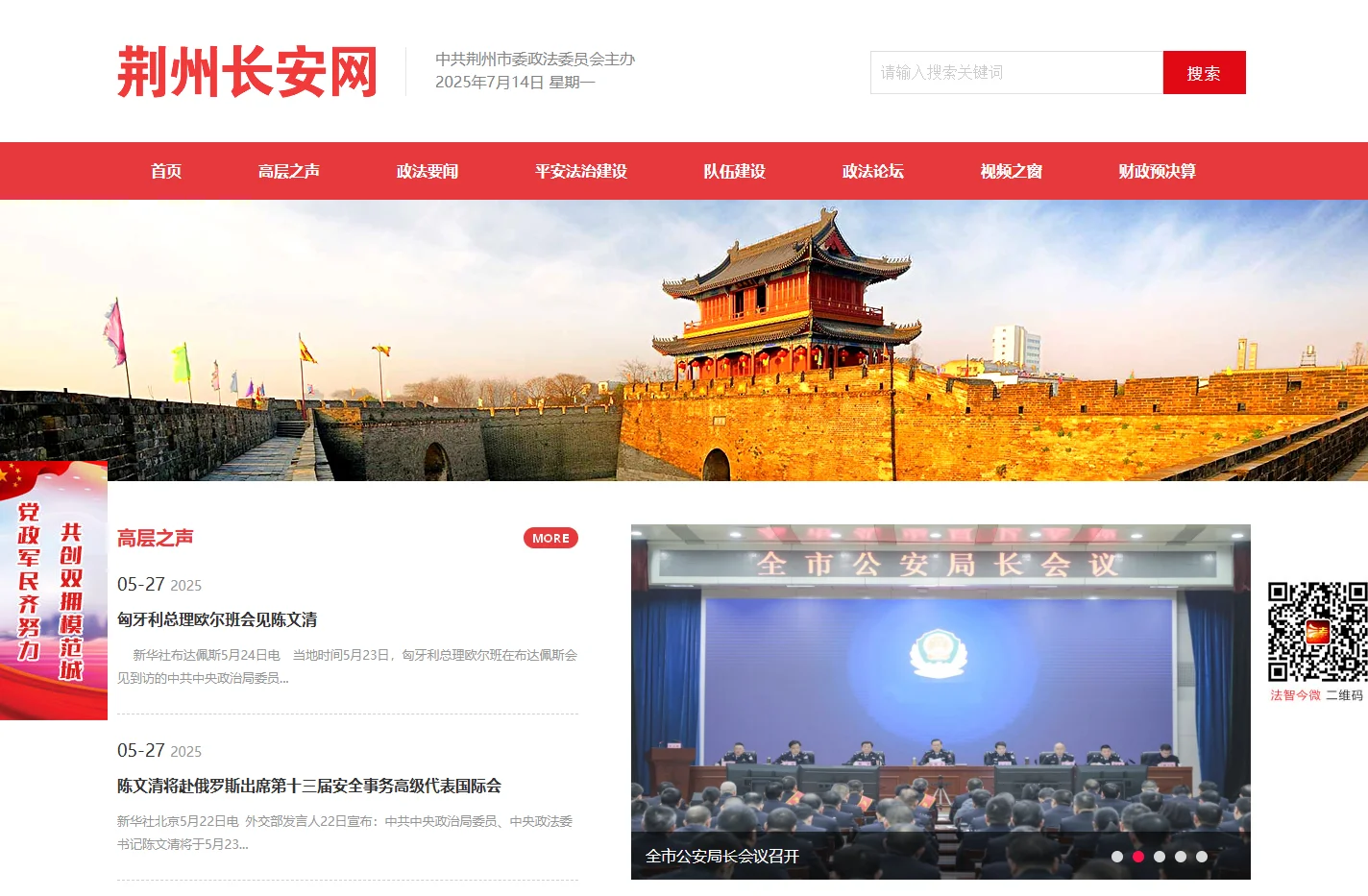 荆州长安法治网