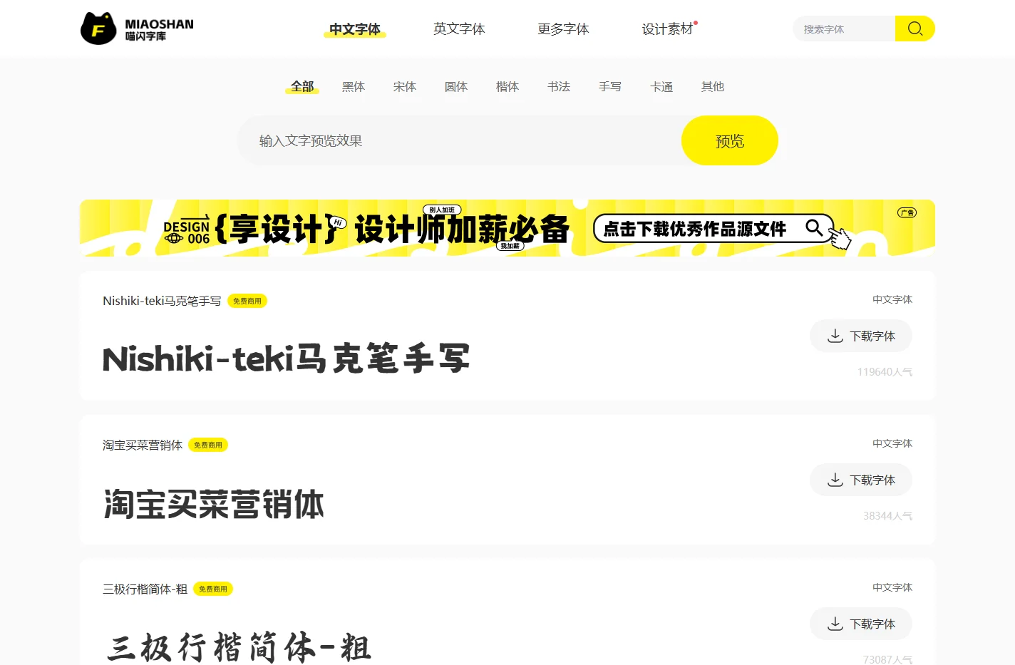喵闪字库-提供中文字体的在线预览和免费下载