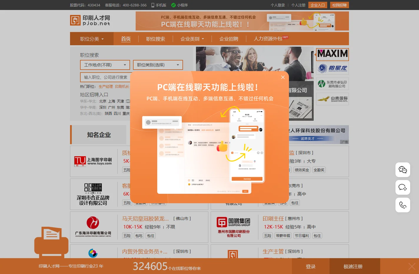 印刷人才网     印刷、包装、造纸,中国80%的印刷企业人才招聘选印刷人才网!