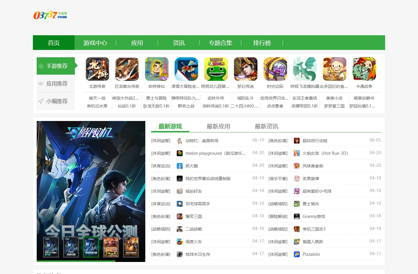 手机游戏下载_好玩的手游推荐_03737手游网
