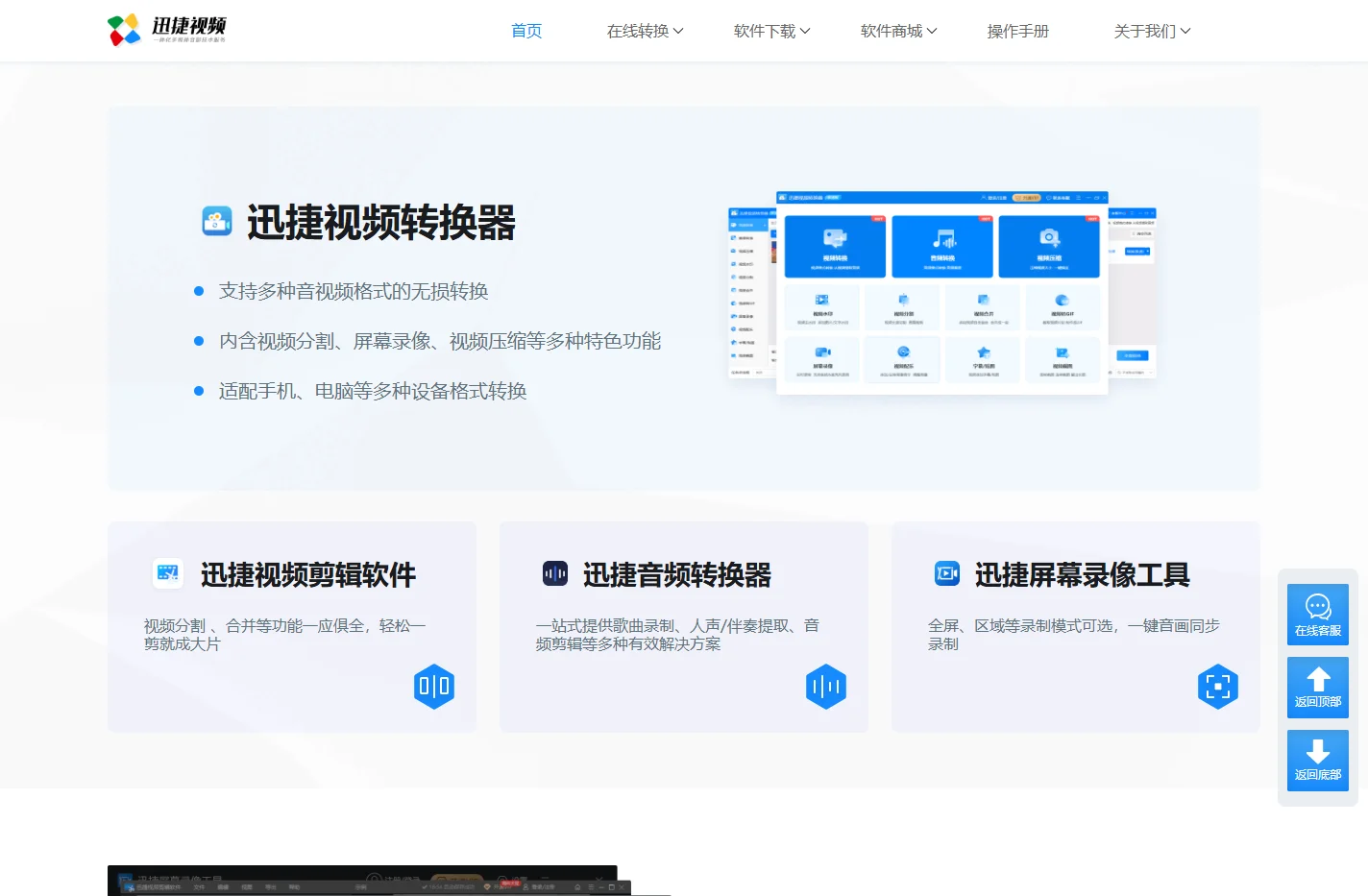 迅捷视频官网 - 提供专业的多媒体应用软件及技术服务 - 互盾迅捷图示