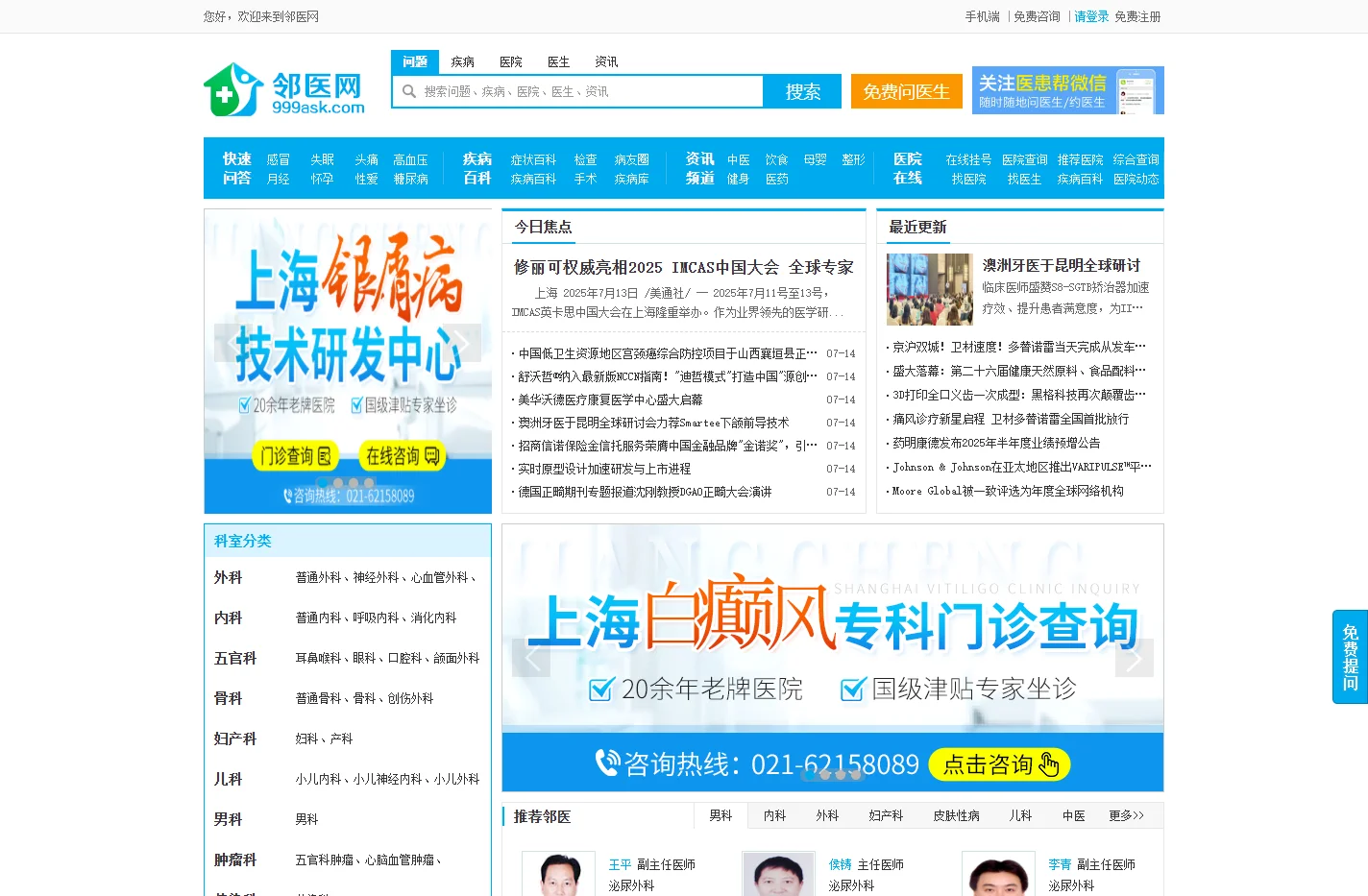 邻医网_免费问医生_名医在线咨询_在线医生免费咨询_邻医网