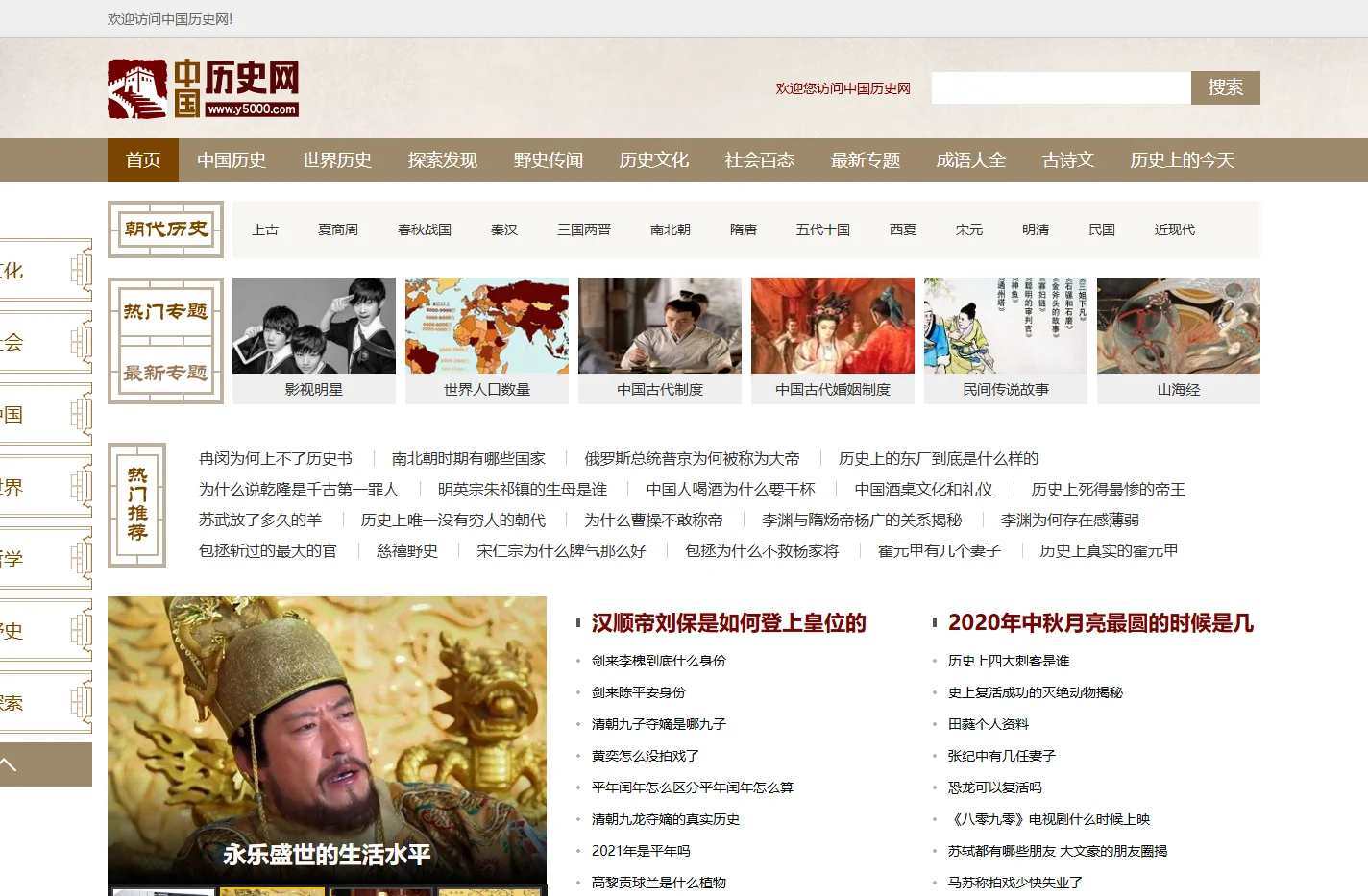 中国历史故事人物大全_历史人物传记_中国5000历史网-www.y5000.com
